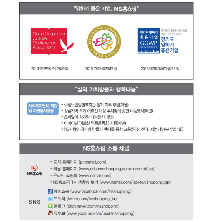[(주)엔에스쇼핑] 회계/세무 담당 신입사원 모집 - 사람인