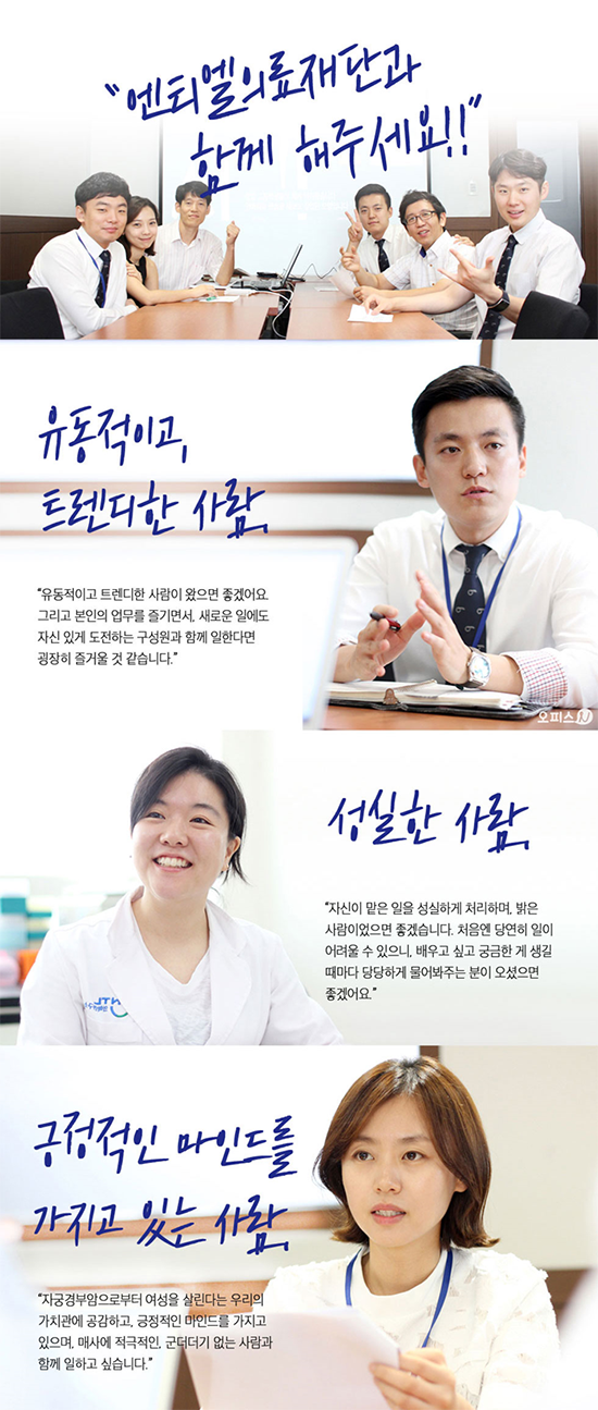[(의)엔티엘의료재단] 2017년 상반기 부문별 신입/경력직원 모집 - 사람인