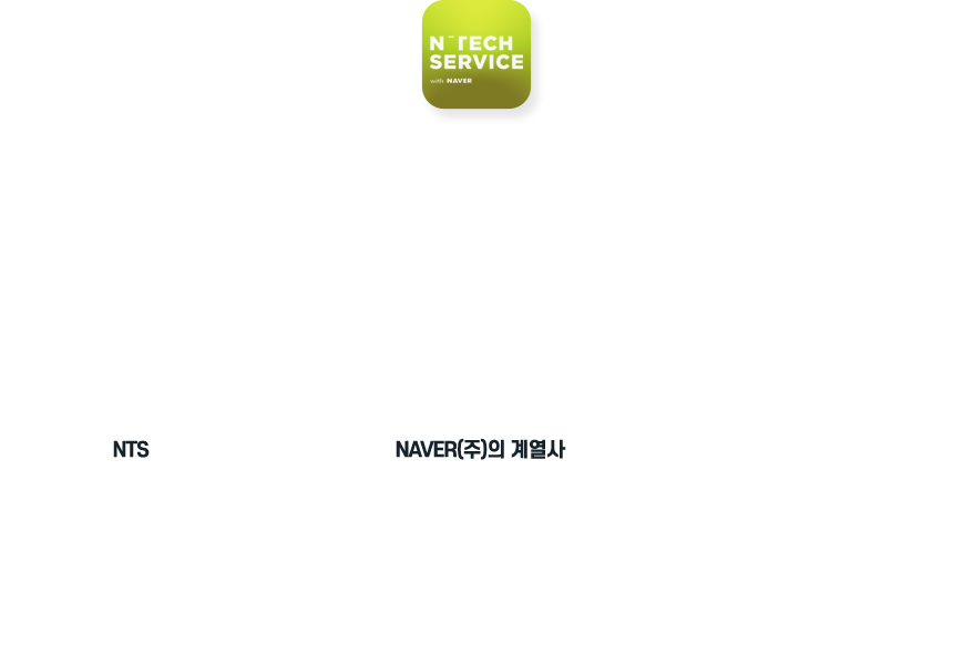 N Tech Service 2020 춘계 SW QA엔지니어 신입 채용