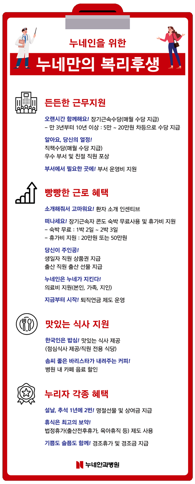 복리후생