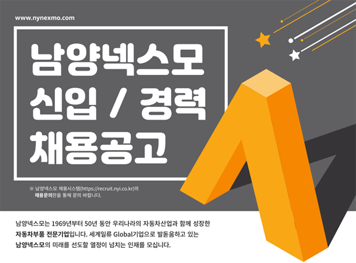[남양넥스모(주)] 남양넥스모 경영기획·지원 신입/경력 채용 - 사람인