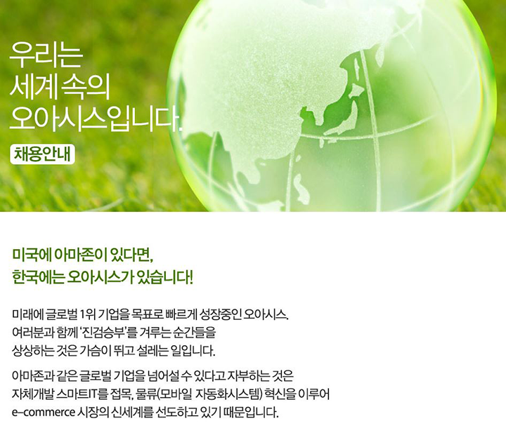 [(주)오아시스] MD,퍼블리셔,인사 채용공고 - 사람인