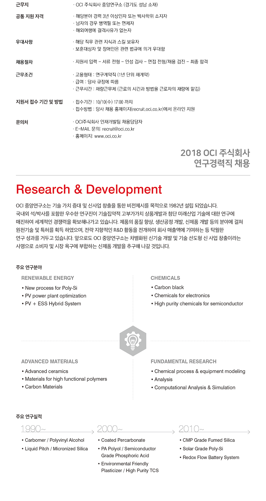 [오씨아이홀딩스(주)] 2018 OCI 주식회사 연구경력직 채용 - 사람인