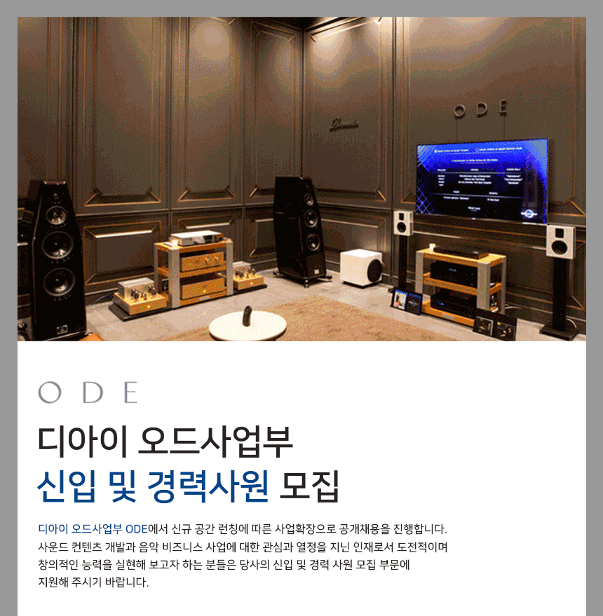 [(주)디아이] 디아이 오드사업부 신입 및 경력사원 모집 - 사람인