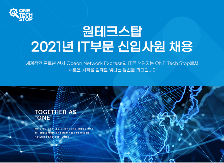 원테크스탑 2021년 IT부문 신입사원 채용