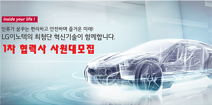LG이노텍 1차 검사 / 설비 상여300 직원모집
