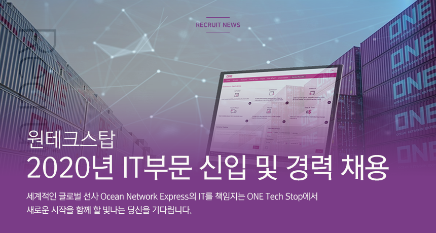 [원테크스탑피티이엘티디] 2020년 IT부문 신입 및 경력 채용 - 사람인
