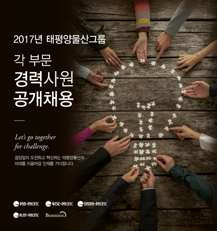 [태평양물산㈜] 2017년 각 부문 경력사원 공개채용 - 사람인
