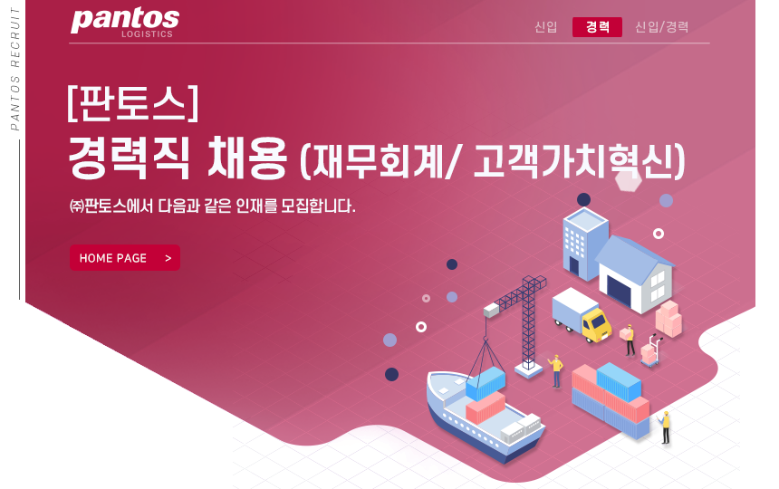 [(주)엘엑스판토스] [판토스] 경력직 채용 (재무회계/ 고객가치혁신) - 사람인