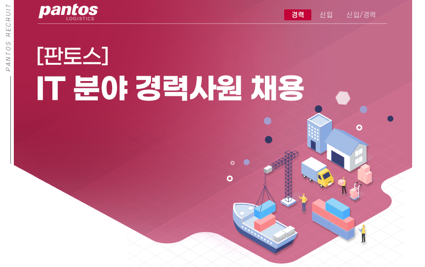 [(주)엘엑스판토스] [판토스] IT 분야 경력사원 채용 - 사람인