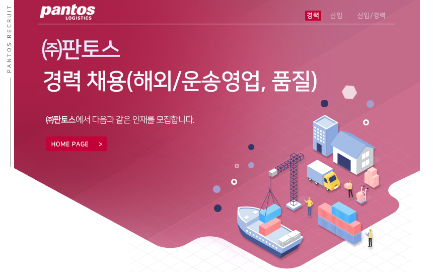 [(주)엘엑스판토스] [판토스]경력 채용(해외/운송영업, 품질) - 사람인