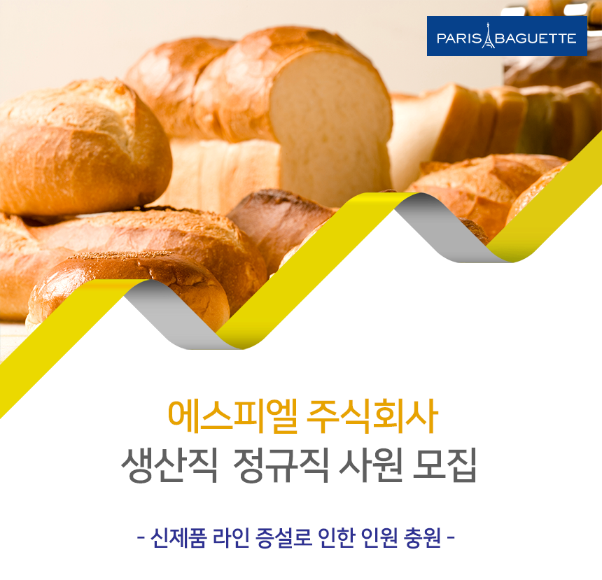 [에스피엘(주)] [에스피엘 주식회사] 생산직 정규직 사원 모집 - 사람인
