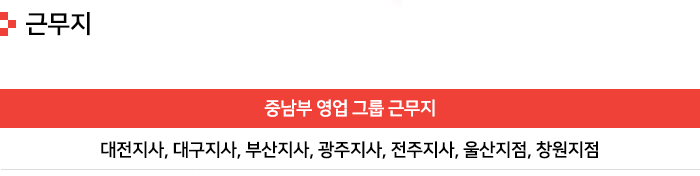 근무지