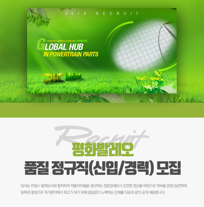 [(주)평화발레오] 품질 정규직(신입/경력) 모집 - 사람인