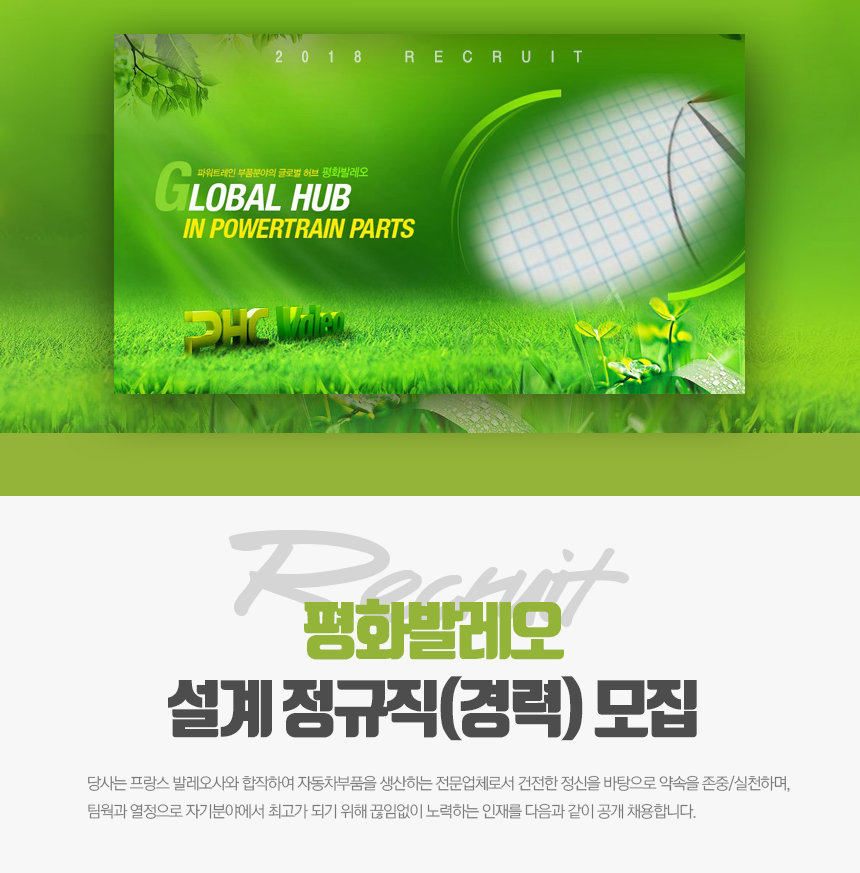 설계 정규직(경력) 모집