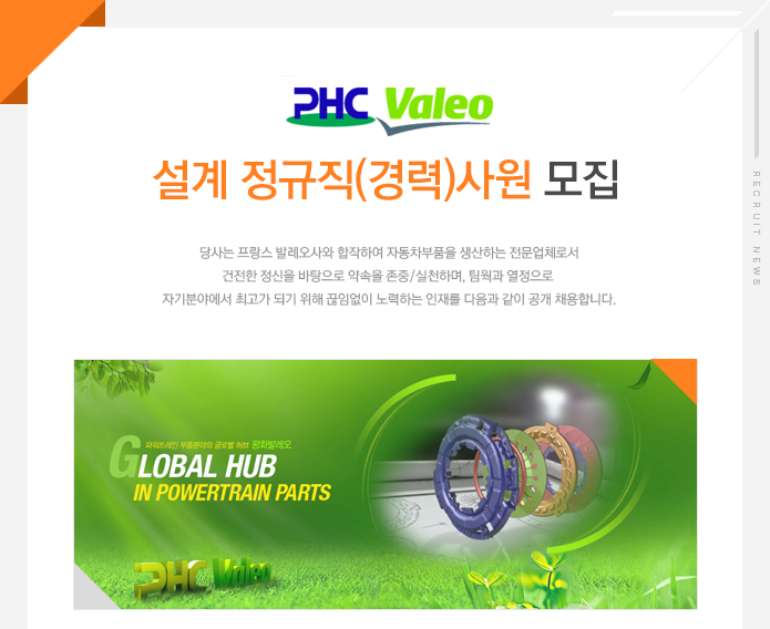 [(주)평화발레오] 설계 정규직(경력)사원 모집 - 사람인