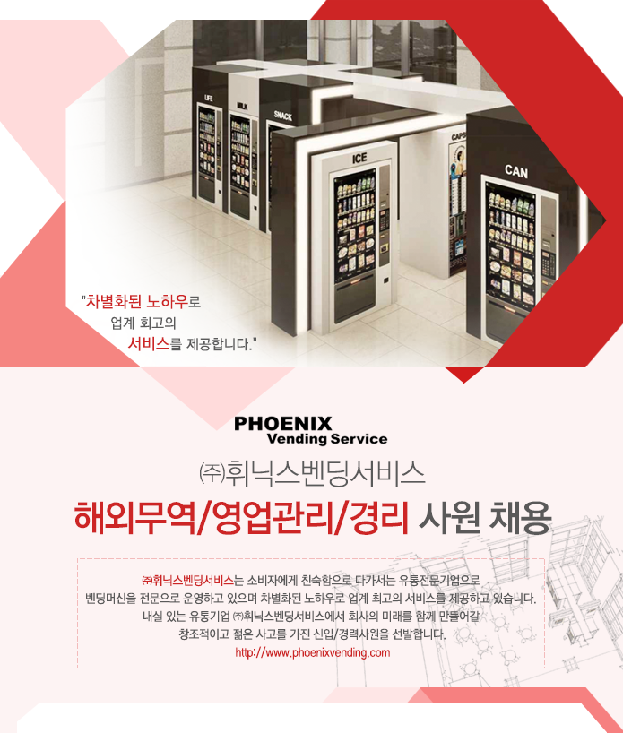 [(주)이스턴웰스] 해외무역/영업관리/경리 사원 채용 - 사람인