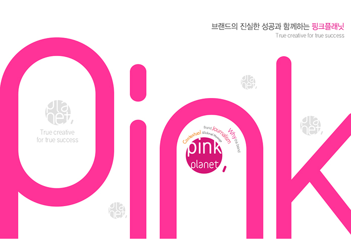 [(주)핑크플래닛] 경력 편집디자인 및 그래픽디자이너 채용 - 사람인