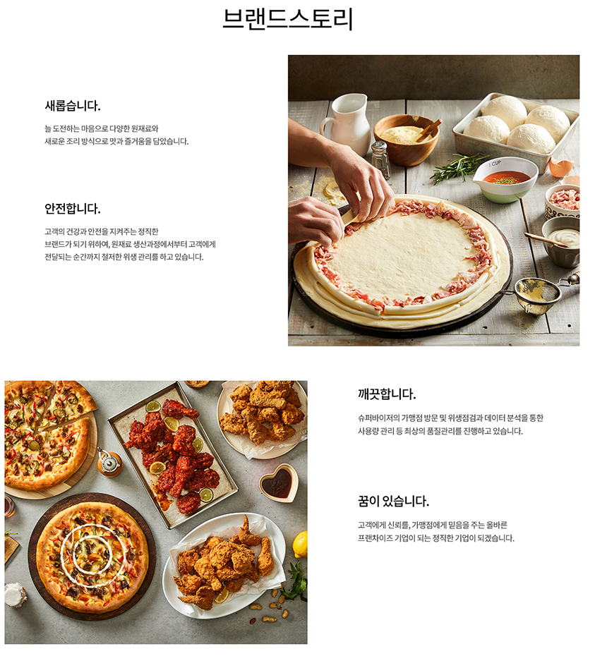[(주)디에스푸드] [피자와 치킨의 러브레터] 지사장 모집 - 사람인