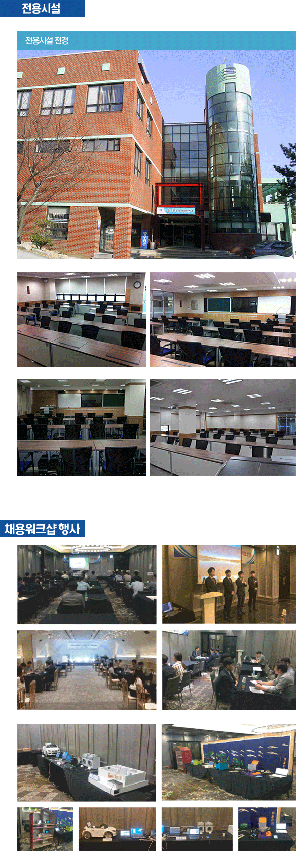 2020 취업연계형 교육생 모집
전용 시설 및 채용 워크샵 행사 