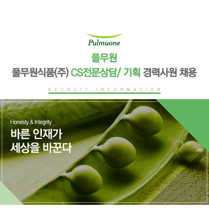[(주)풀무원] 풀무원식품(주) CS전문상담/ 기획 경력사원 채용 - 사람인