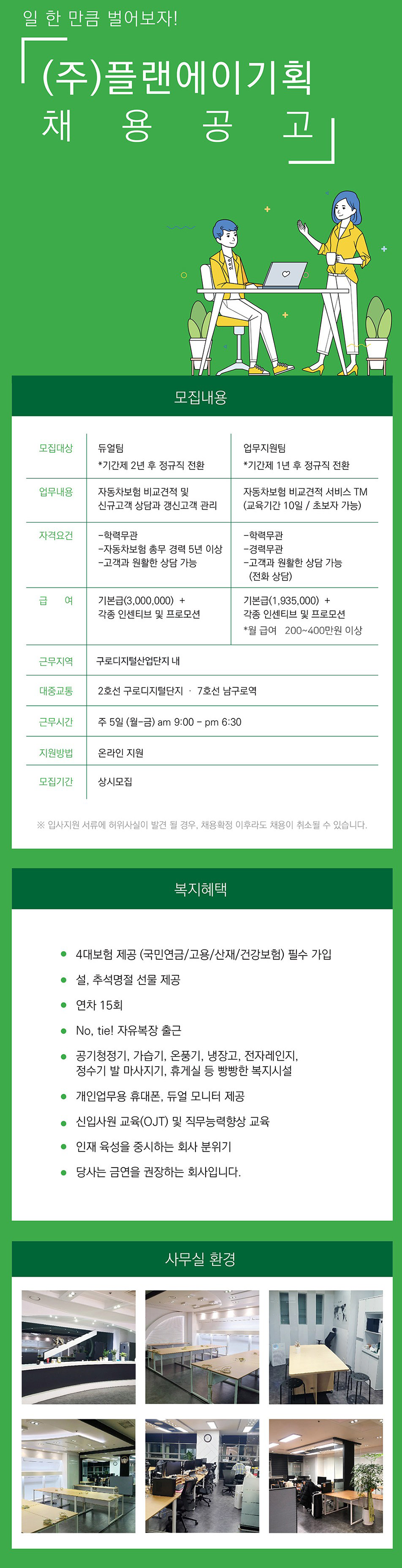 업무지원팀 공개채용 [비교견적TM업무]