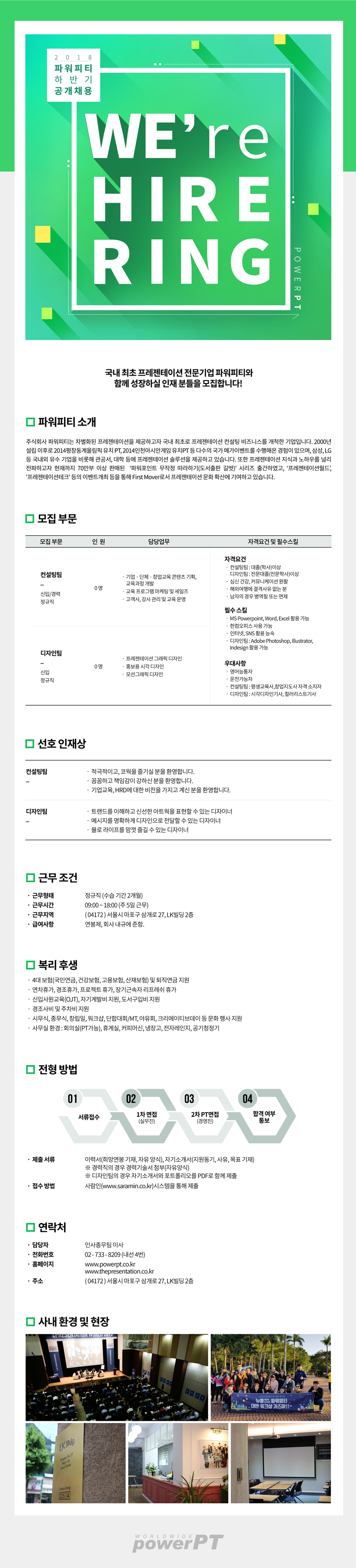 교육컨설팅 전문 HRD 담당자 모집