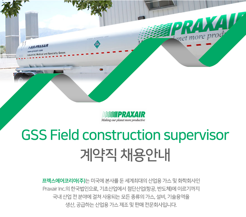 [외국계산업용가스] field construction supervisor