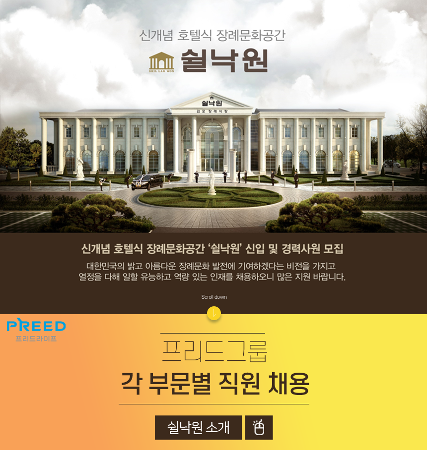 [(주)프리드라이프] 프리드그룹 각 부문별 직원 채용 - 사람인