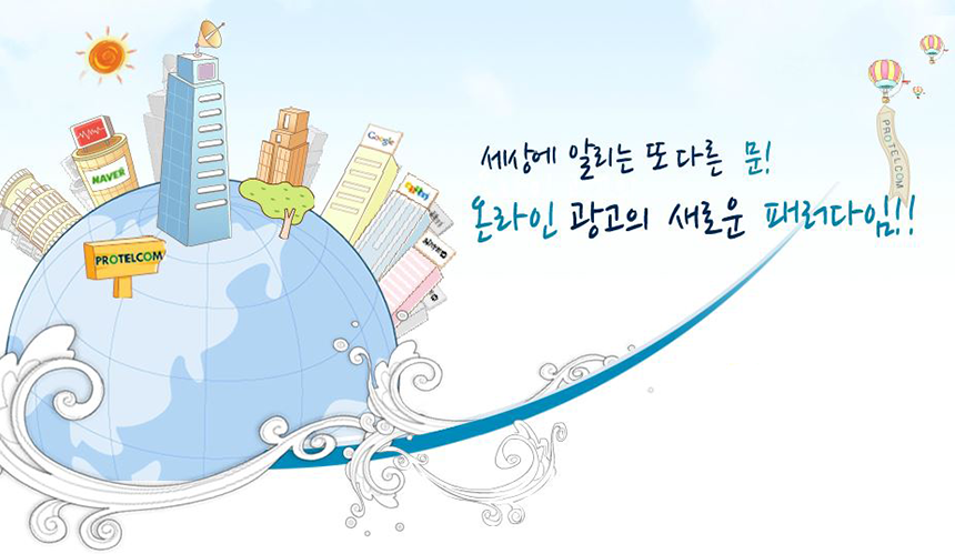 [(주)프로텔컴] [마케팅전문기업]마케팅 사업부(온라인광고 관리) AM 모집 - 사람인