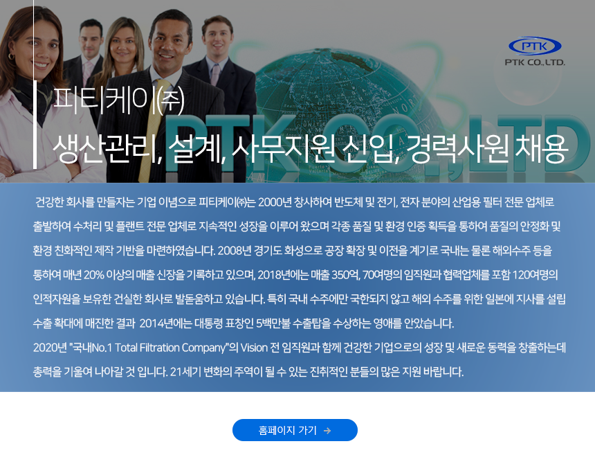 [피티케이(주)] 생산관리, 설계, 사무지원 신입, 경력사원 채용 - 사람인