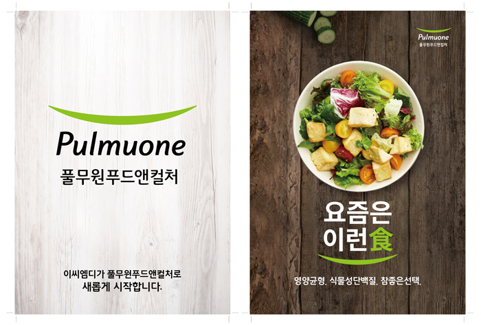 (주)풀무원푸드앤컬처 안전관리담당 정규직 채용 공고