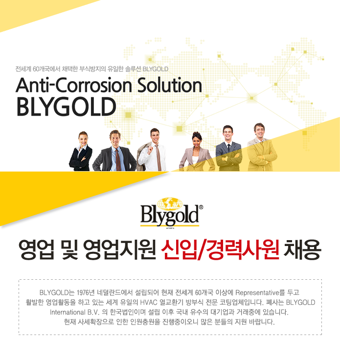 [(주)비엘케이코퍼레이션] 영업 및 영업지원 신입/경력사원 채용 - 사람인
