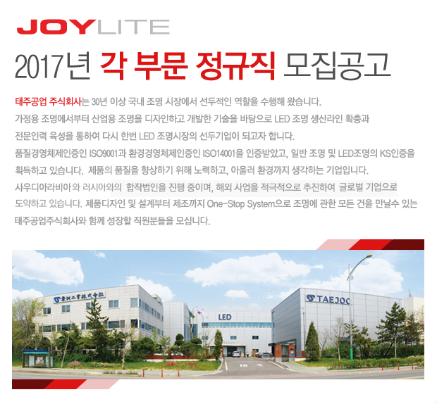 [태주공업(주)] 2017년 각 부문 정규직 모집공고 - 사람인