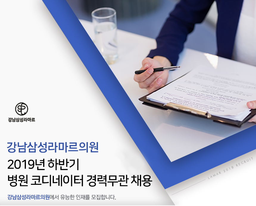 2019년 하반기 병원 코디네이터 경력무관 채용