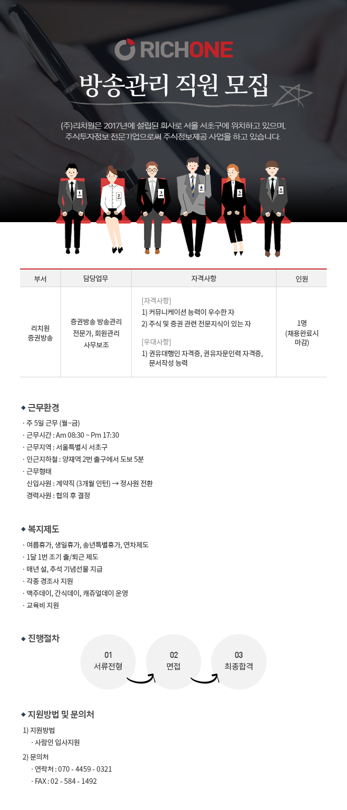 [(주)청개구리투자클럽] ㈜리치원 방송관리 직원 모집 - 사람인