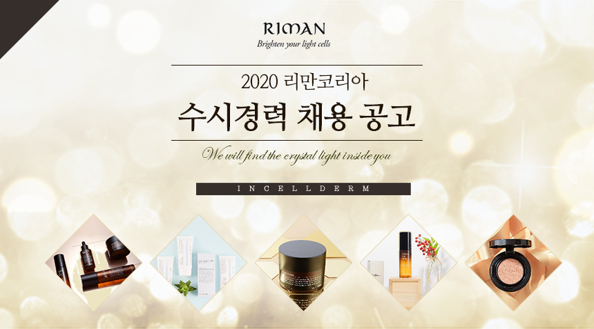 [주식회사 에스크컴퍼니] [리만코리아] 2020 경력직 정규직 수시채용 - 사람인