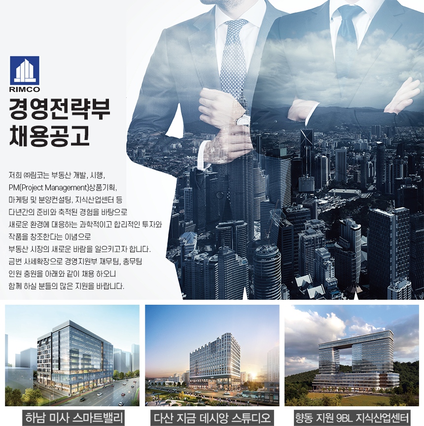 [(주)림코] ㈜림코 경영전략부 채용공고 - 사람인