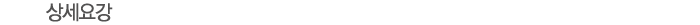 근무조건
