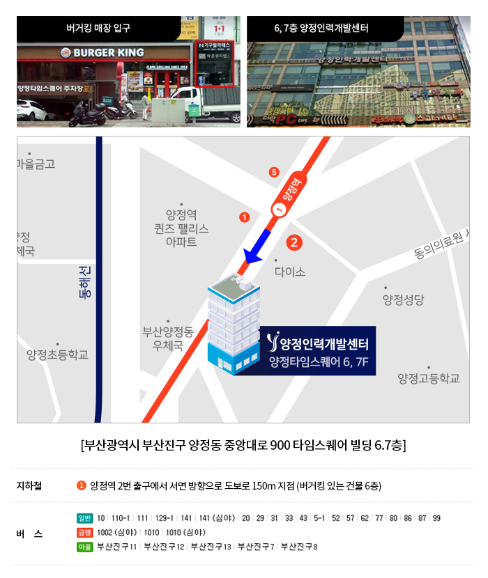 양정인력개발센터 찾아오시는 길