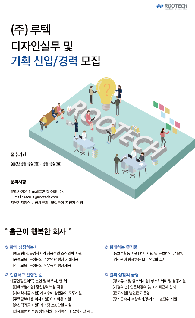 [(주)루텍] 디자인실무 및 기획 신입/경력 모집 - 사람인