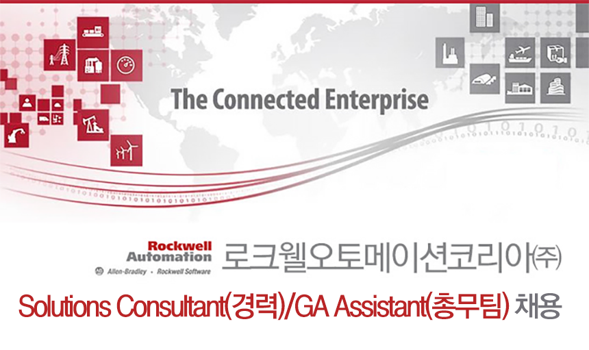 Solutions Consultant(경력)/GA Assistant(총무팀) 채용