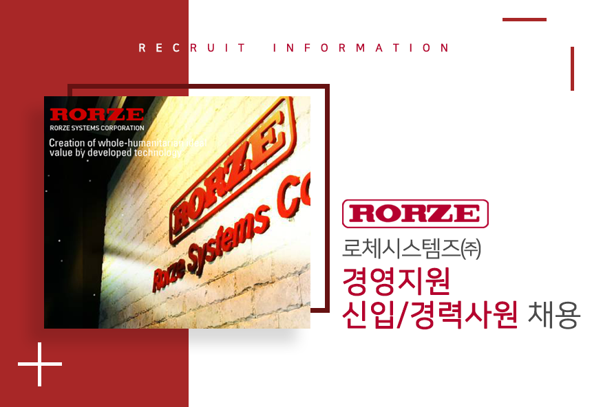 [로체시스템즈(주)] 로체시스템즈㈜ 경영지원 신입/경력사원 채용 - 사람인