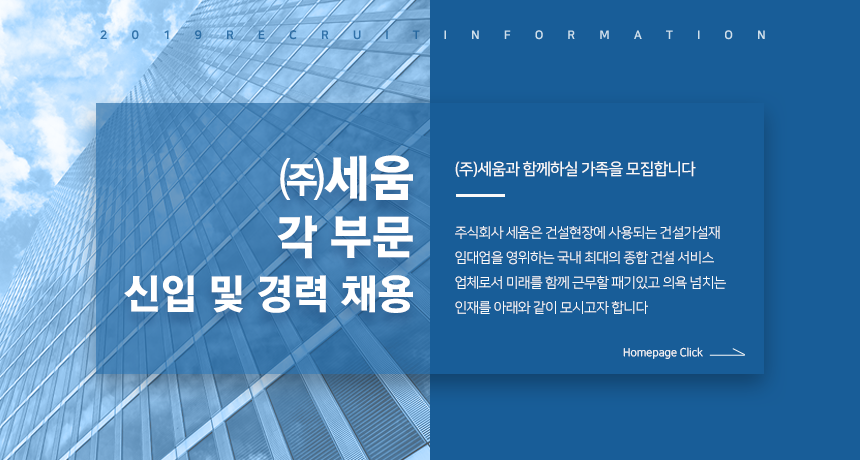 [(주)세움] 2020년 각 부문 신입 및 경력 채용 - 사람인