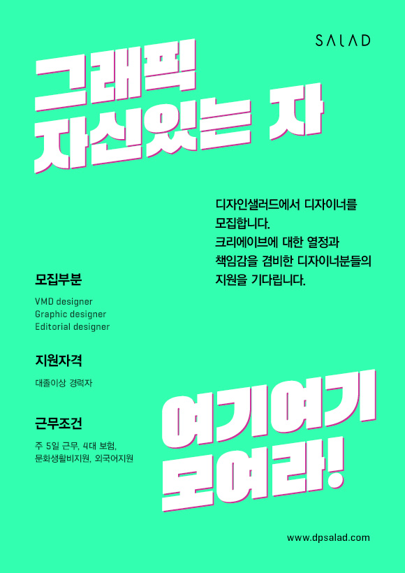 [(주)디자인애피타이저샐러드] 시각디자인/편집디자인 경력직 채용 - 사람인