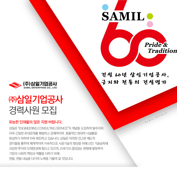 [(주)삼일기업공사] ㈜삼일기업공사 경력사원 모집 - 사람인
