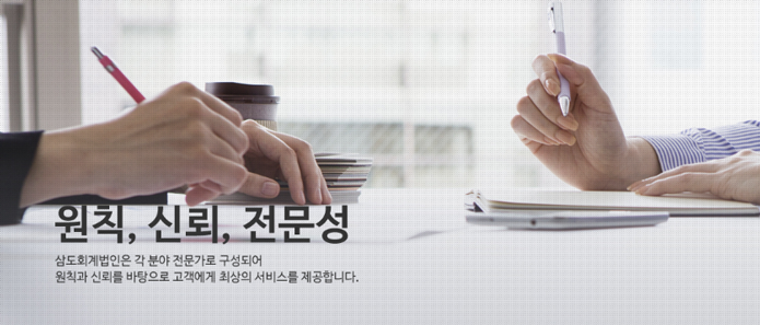 [삼도회계법인] 장부기장/세무신고 담당직원 모집