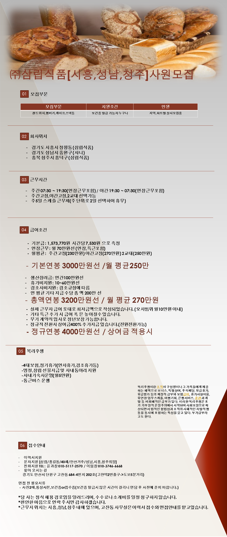 [주식회사 에스와이솔루션] [삼립식품] 사원 모집 / 상여400% / 기숙사가능 - 사람인