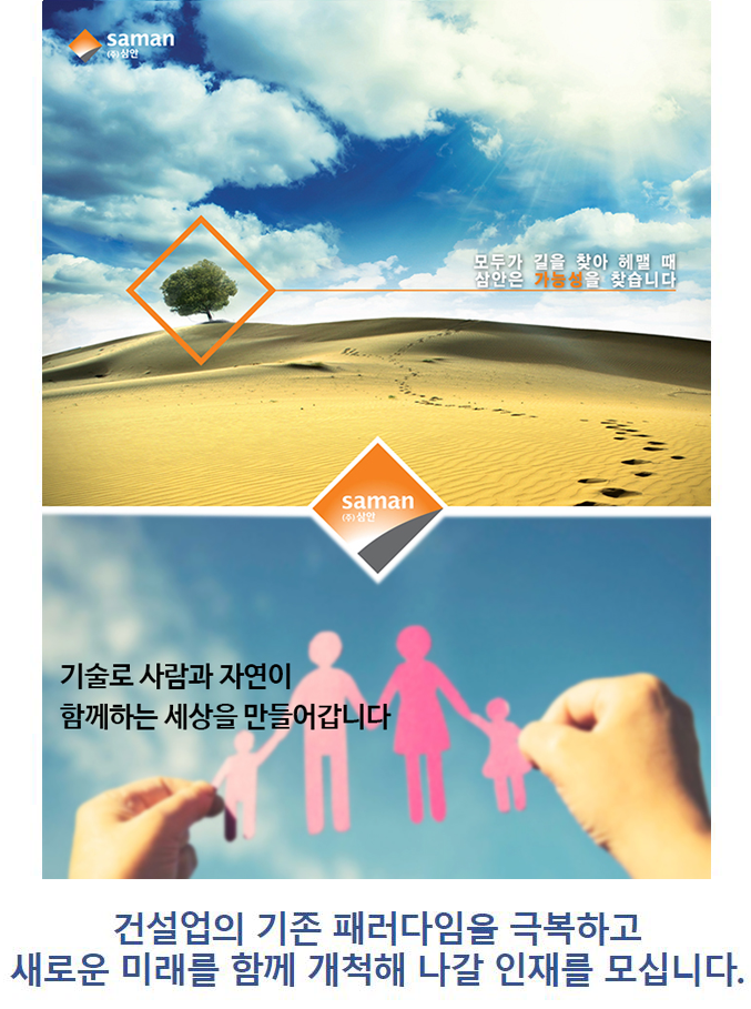 [(주)삼안] ㈜삼안 신입사원 공개채용 - 사람인