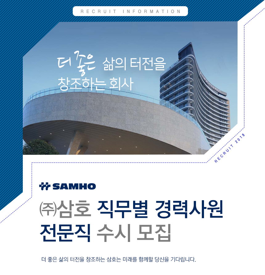 [디엘건설(주)] 주식회사 삼호 직무별 경력사원 전문직 수시 모집 - 사람인